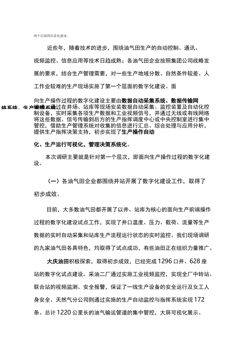 油气田自动化调研报告_第3页