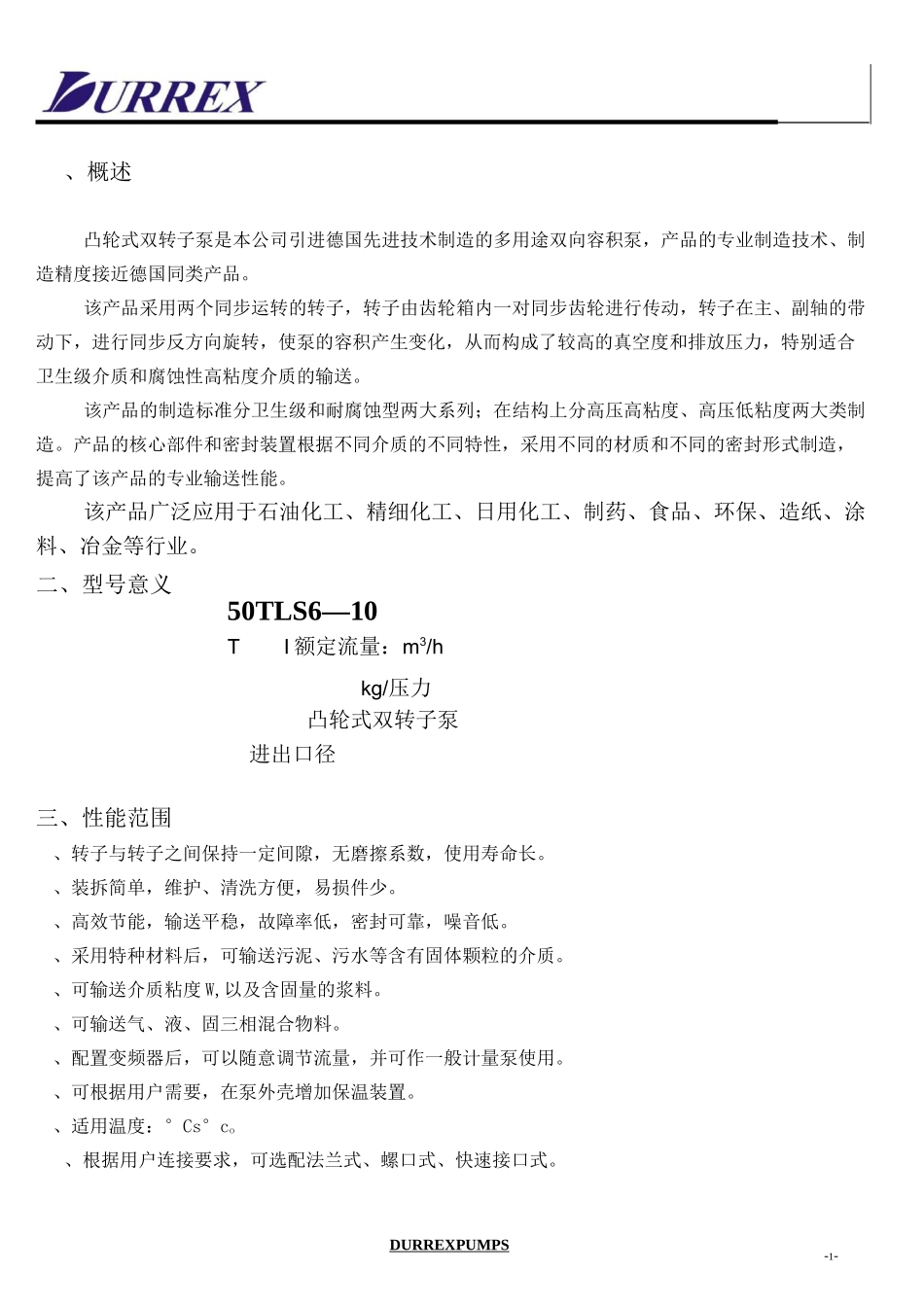 双转子泵说明书(中英文)-A4_第1页