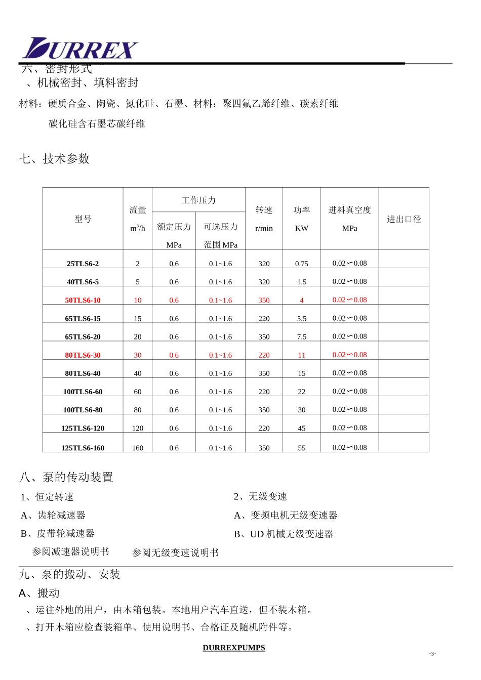 双转子泵说明书(中英文)-A4_第3页