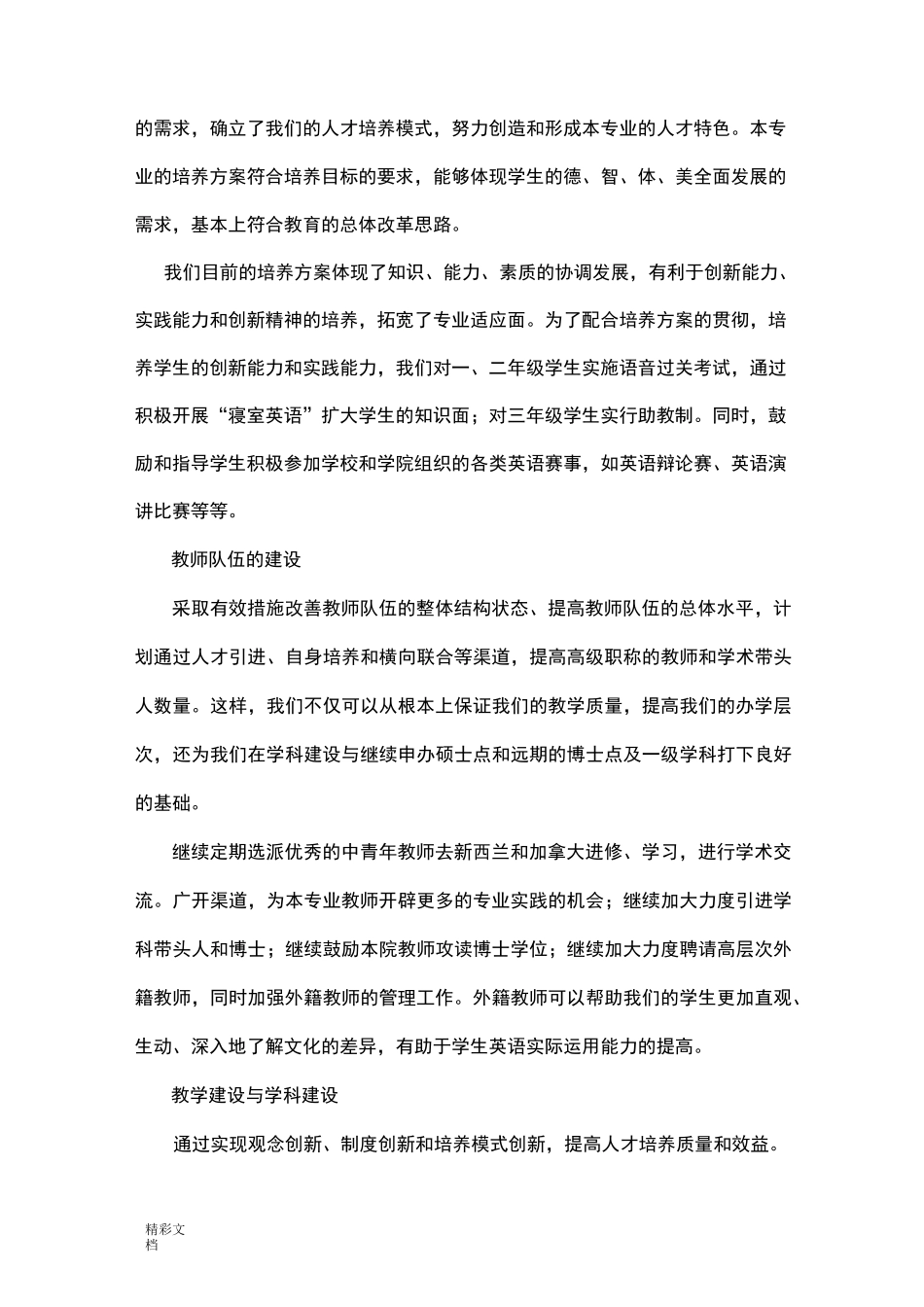 英语专业定位与特色_第2页