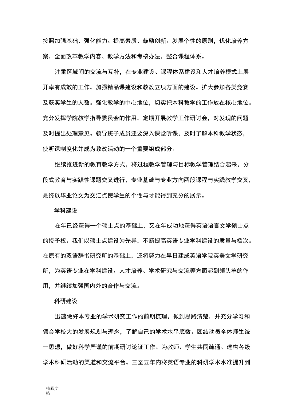 英语专业定位与特色_第3页