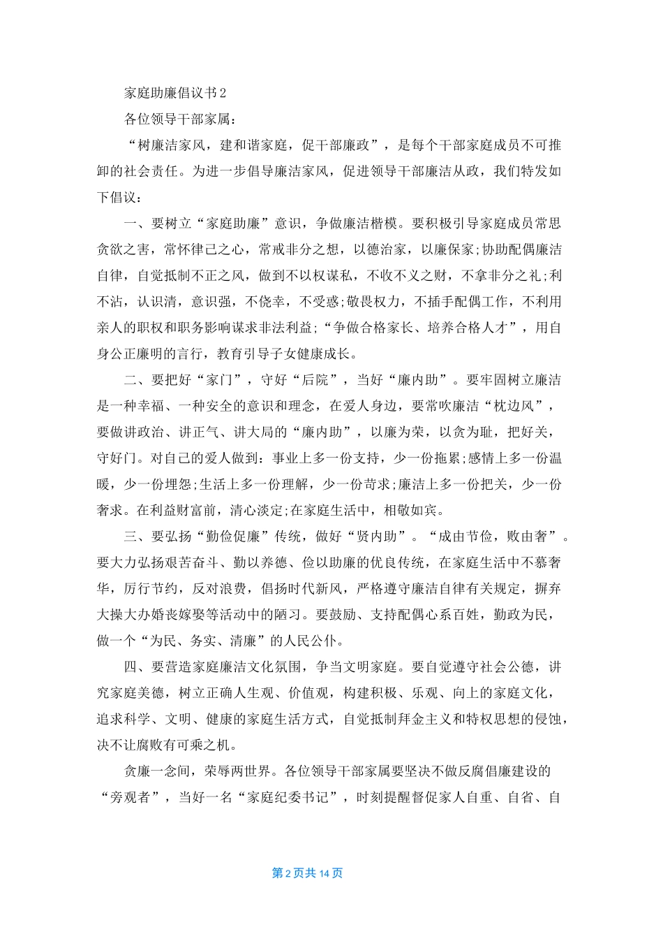 家庭助廉倡议书13篇_第2页