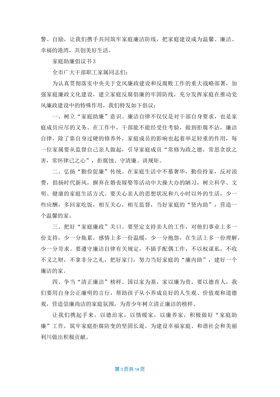 家庭助廉倡议书13篇_第3页