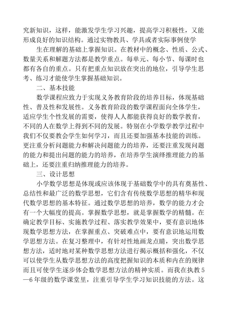 学习2020版《义务教育数学课程标准》心得体会(精选多篇)_第2页