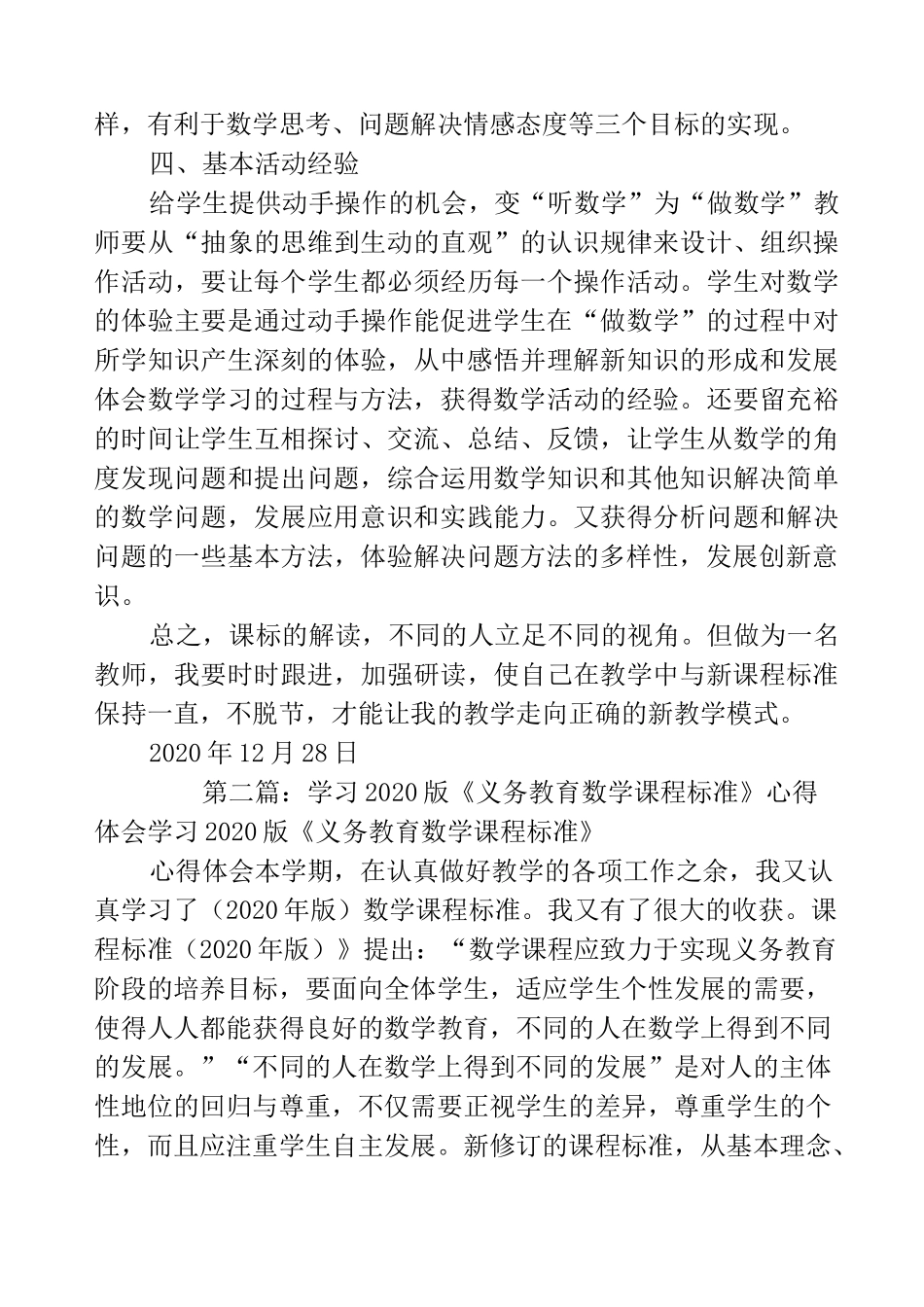 学习2020版《义务教育数学课程标准》心得体会(精选多篇)_第3页