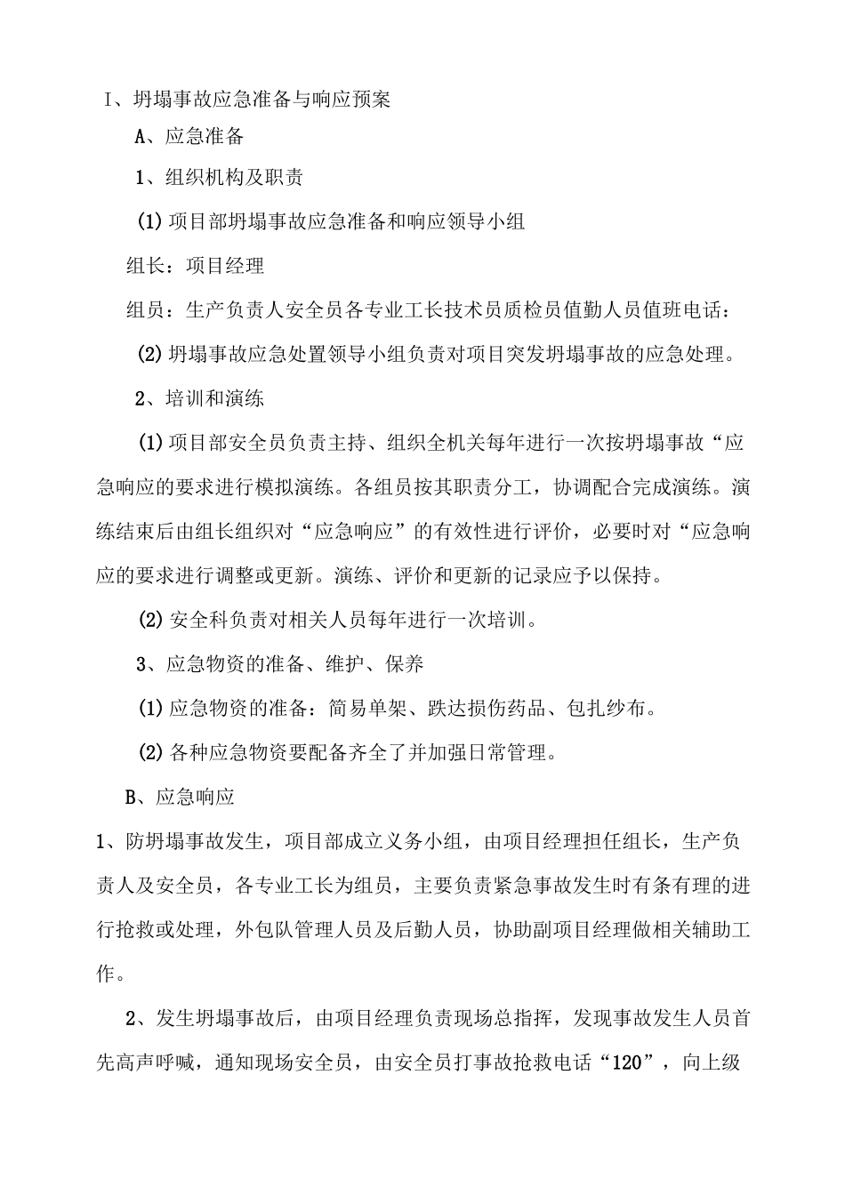 监控措施和应急预案_第3页