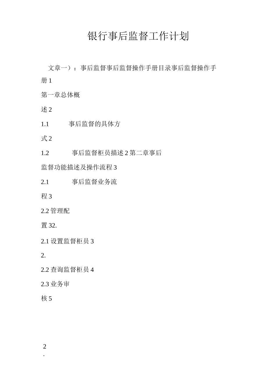 银行事后监督工作计划_第1页