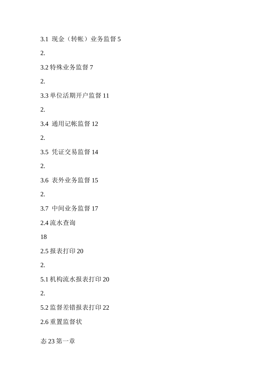 银行事后监督工作计划_第2页