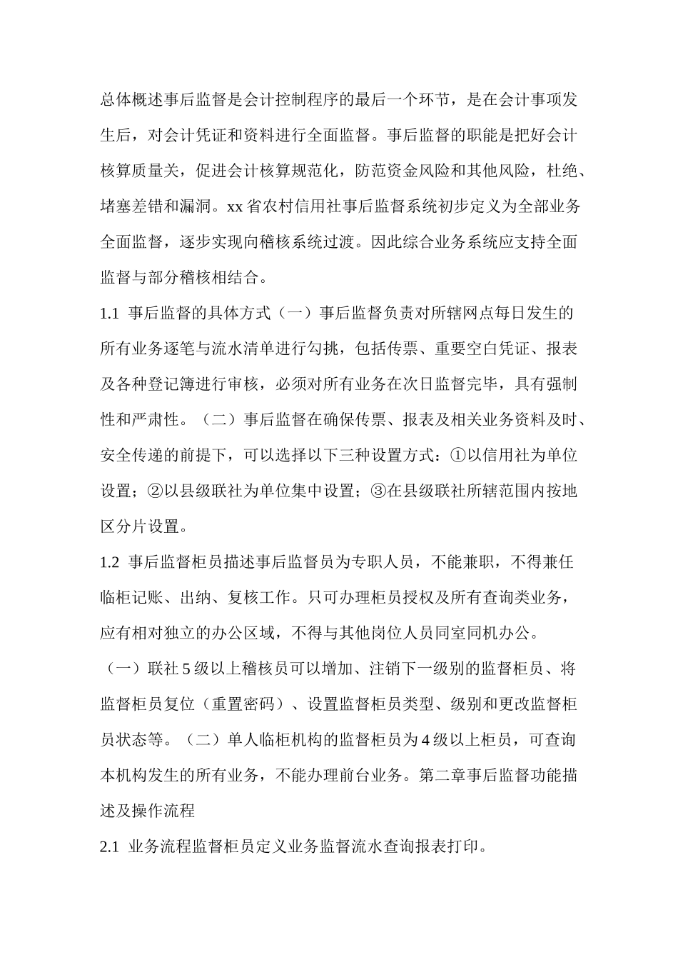 银行事后监督工作计划_第3页