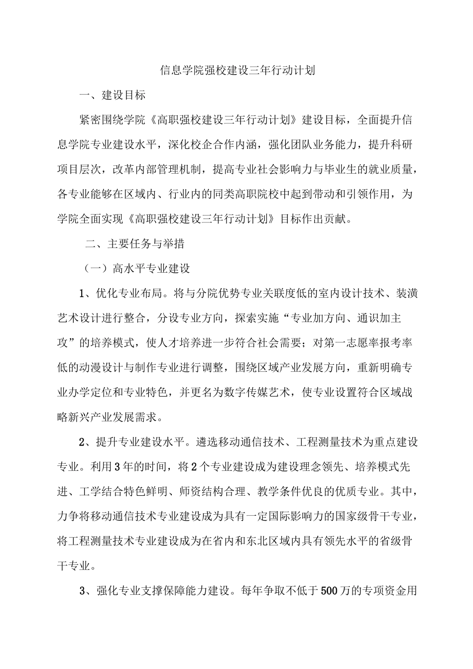 信息学院三年强校建设计划_第1页