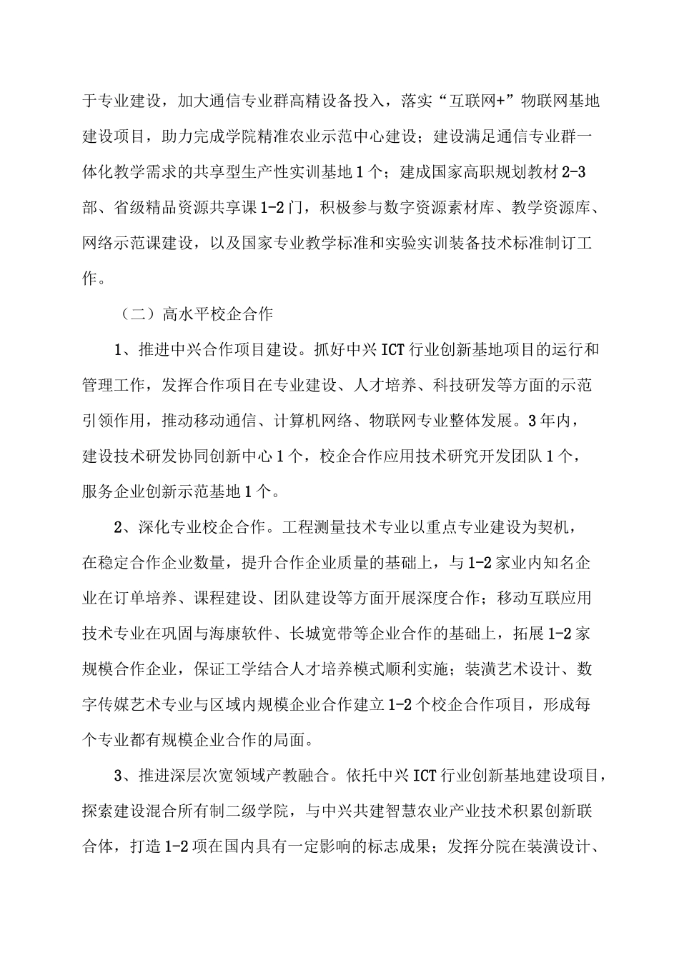 信息学院三年强校建设计划_第2页