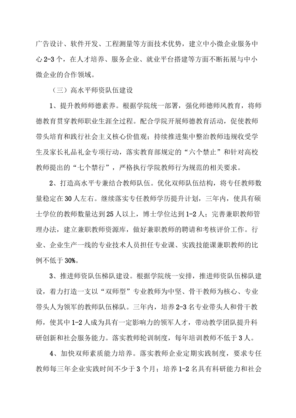 信息学院三年强校建设计划_第3页