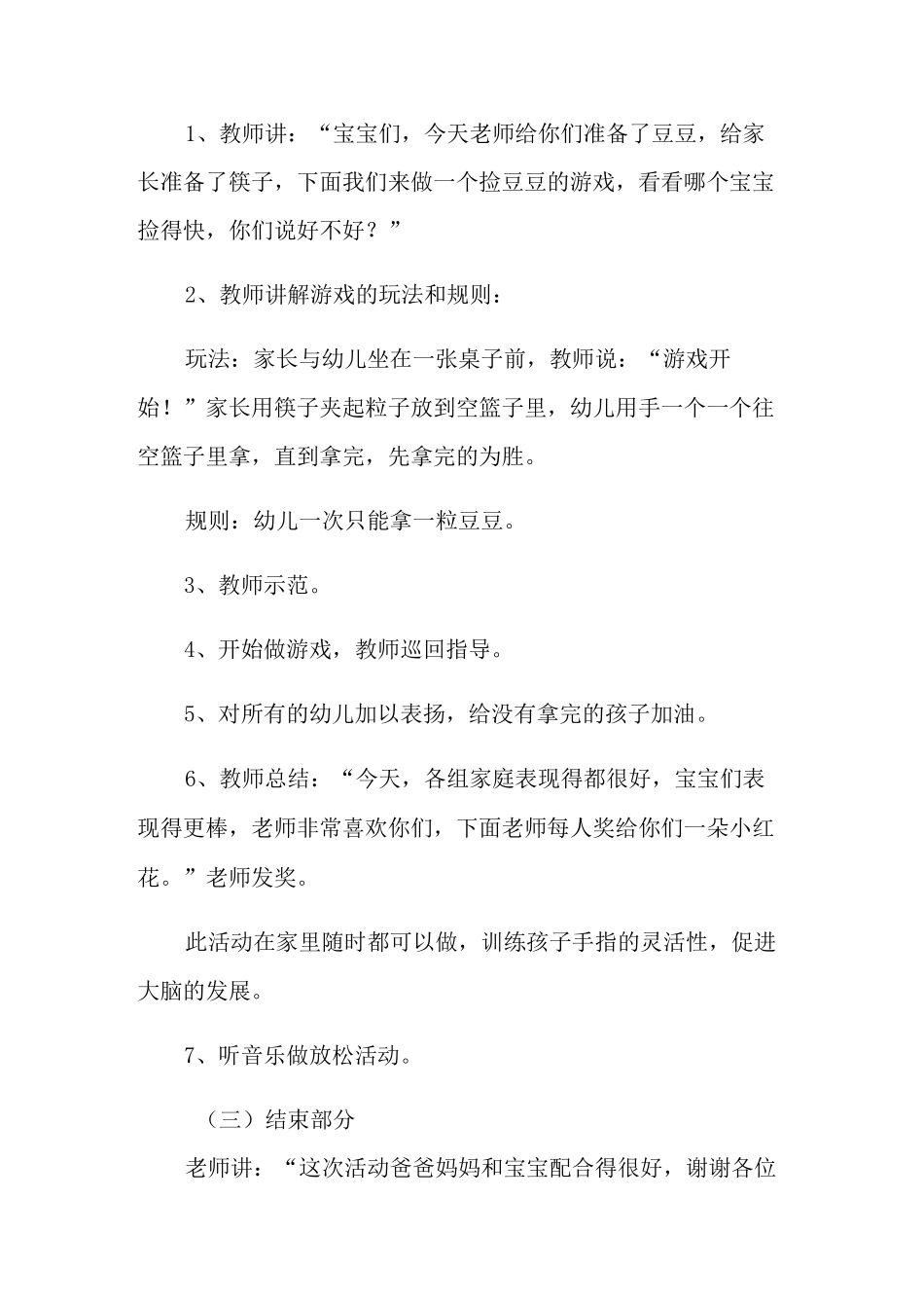 捡豆豆教案(通用3篇)_第2页