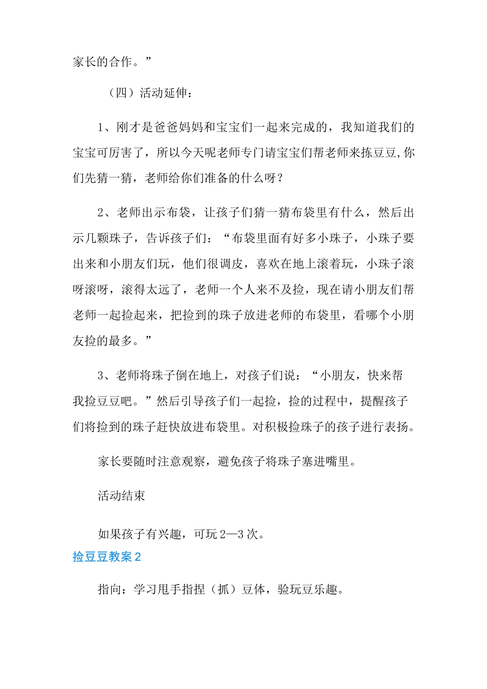 捡豆豆教案(通用3篇)_第3页