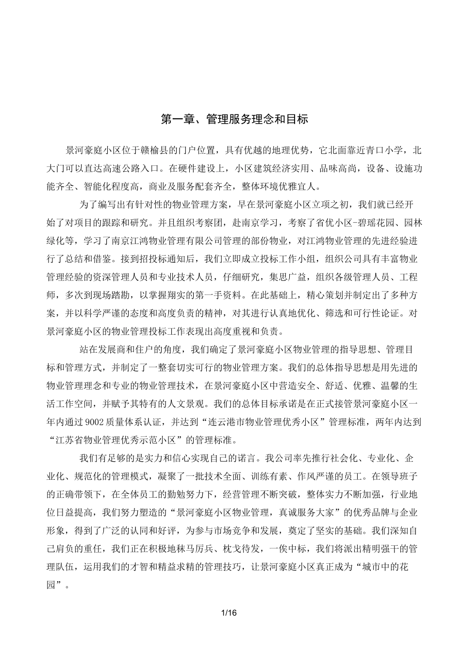 物业管理服务理念及目标_第1页