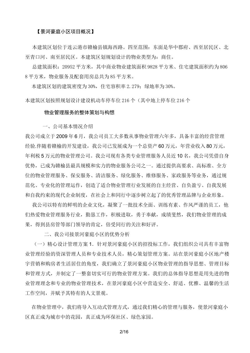 物业管理服务理念及目标_第2页