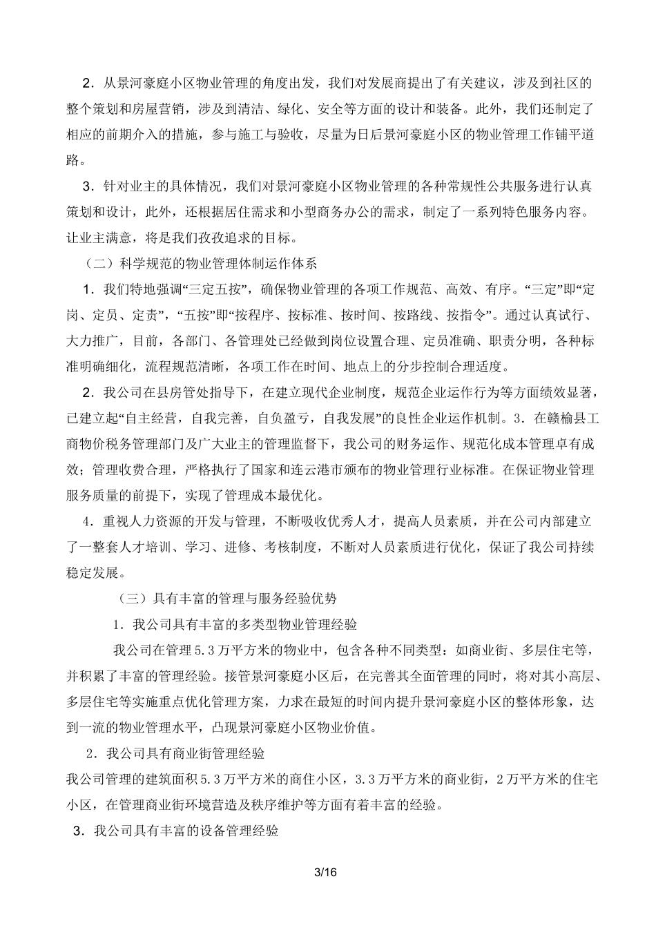 物业管理服务理念及目标_第3页