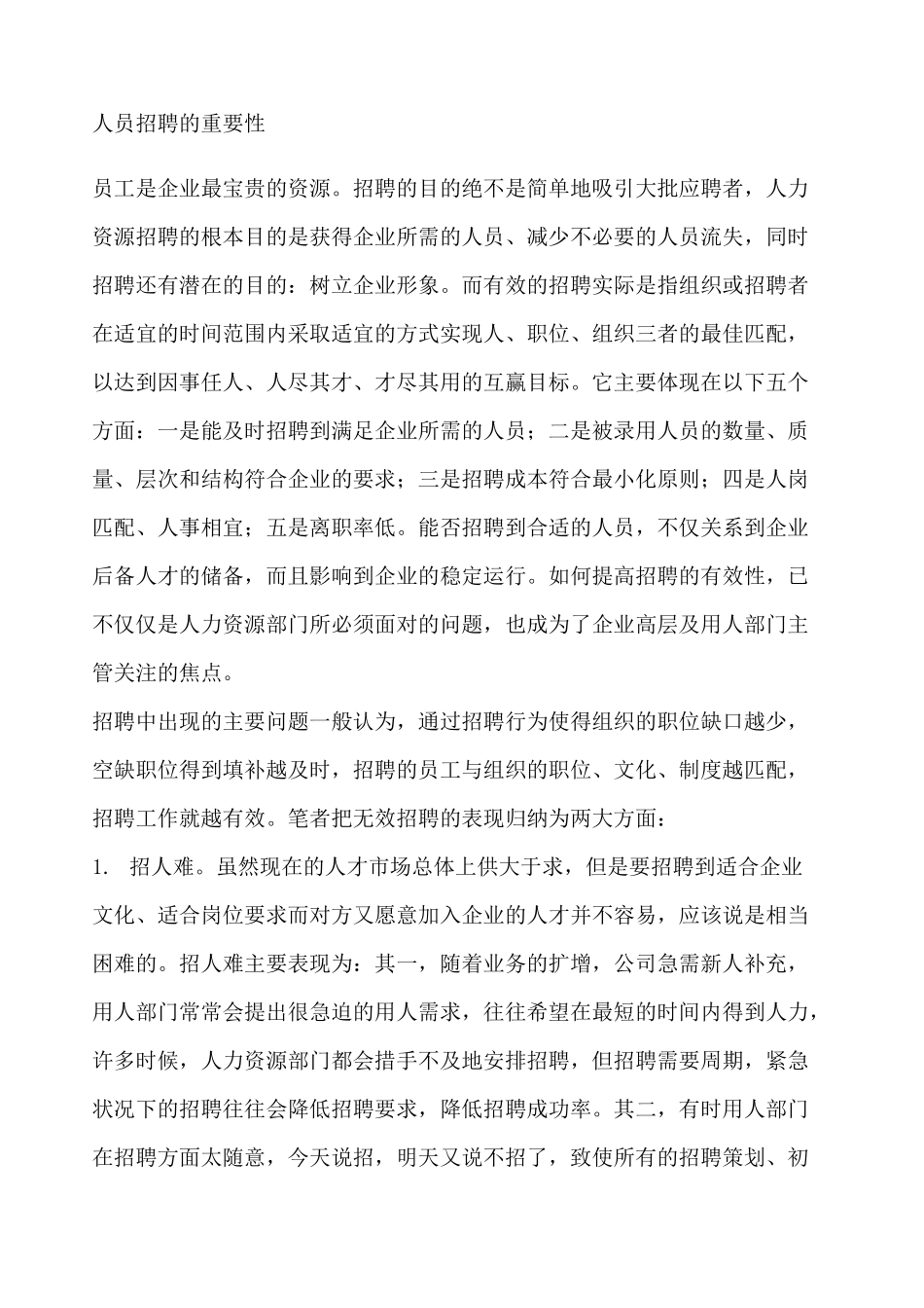 人员招聘的重要性_第1页