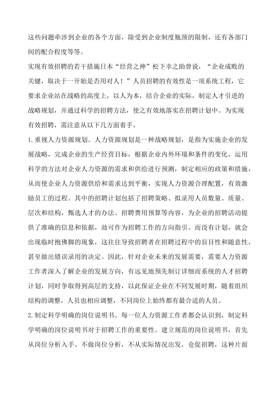 人员招聘的重要性_第3页