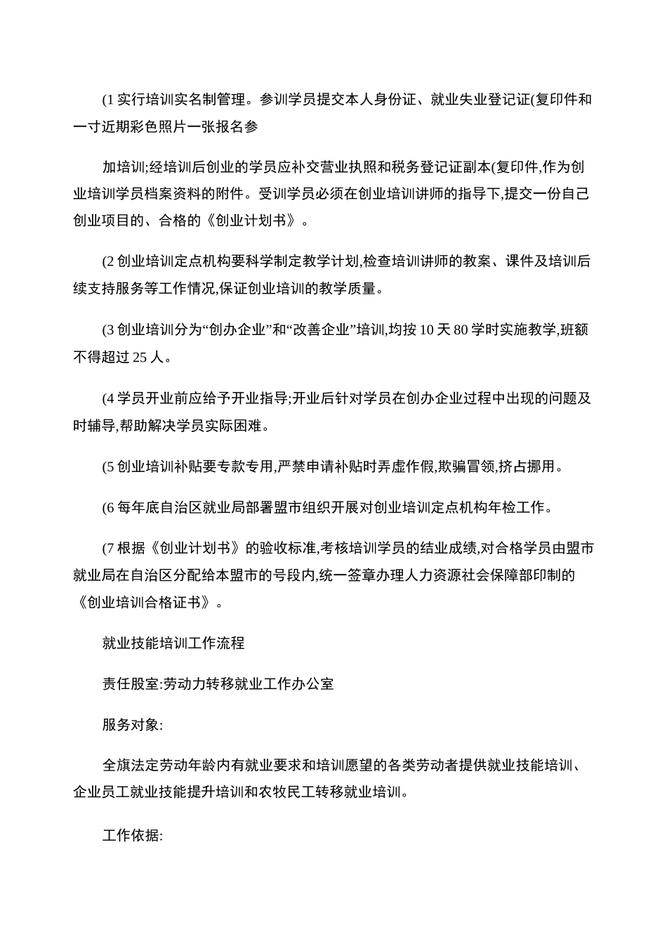 创业培训工作标准化流程_第2页