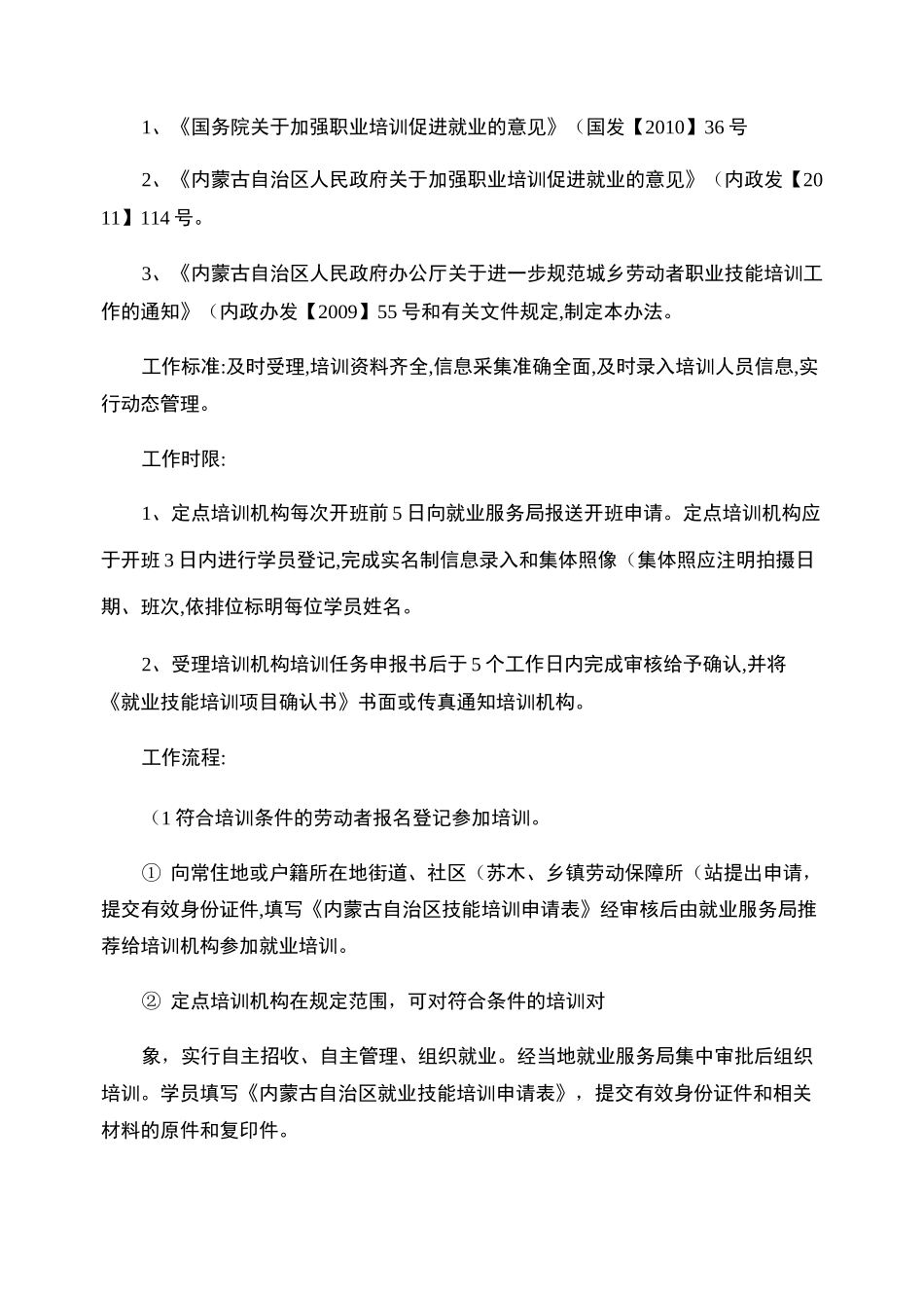 创业培训工作标准化流程_第3页