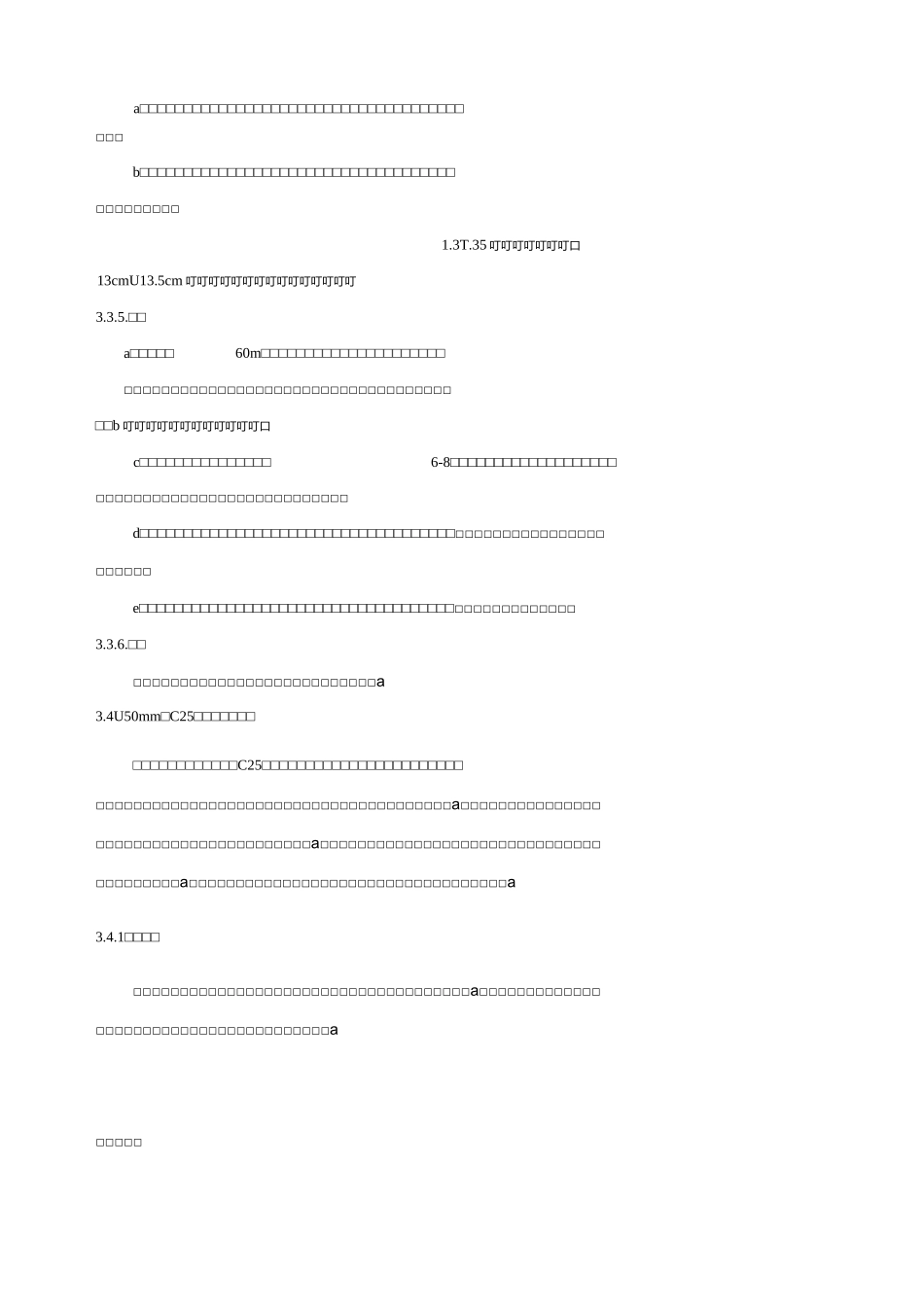 原自然草坪足球场改造为人工草皮足球场施工方案_第2页