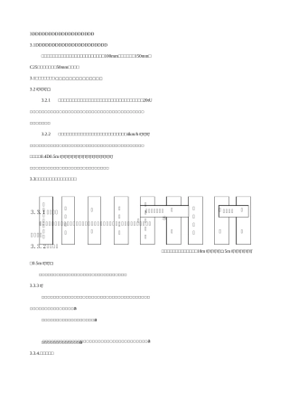 原自然草坪足球场改造为人工草皮足球场施工方案