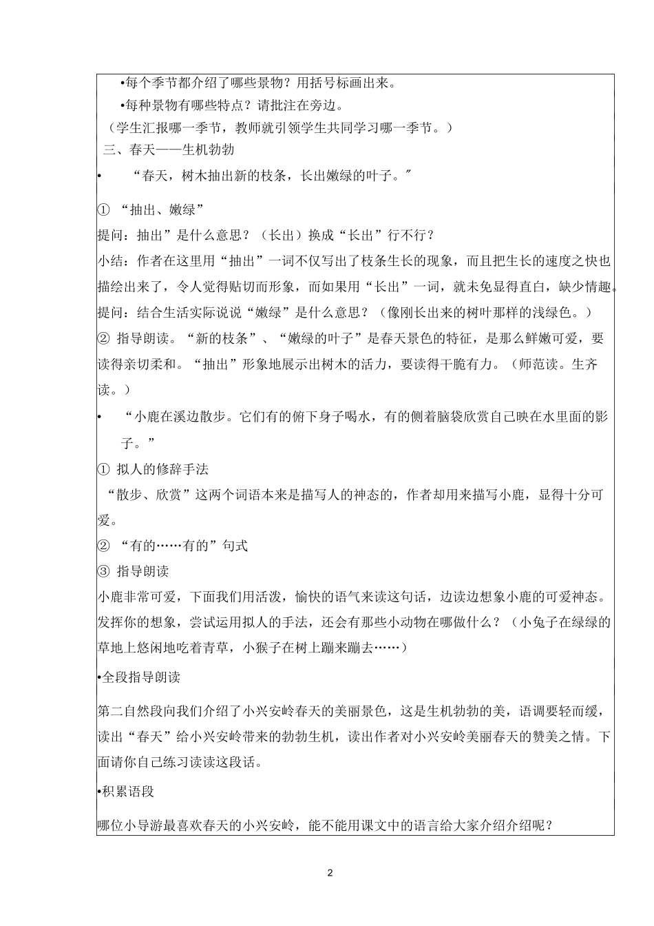 《美丽的小兴安岭》教学设计--最最完整版_第2页