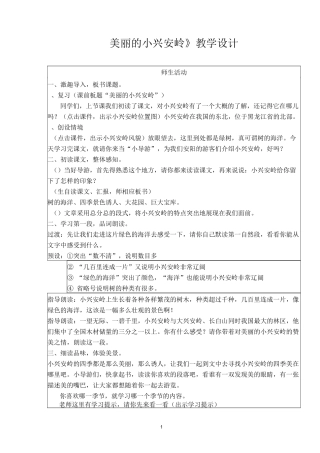 《美丽的小兴安岭》教学设计--最最完整版