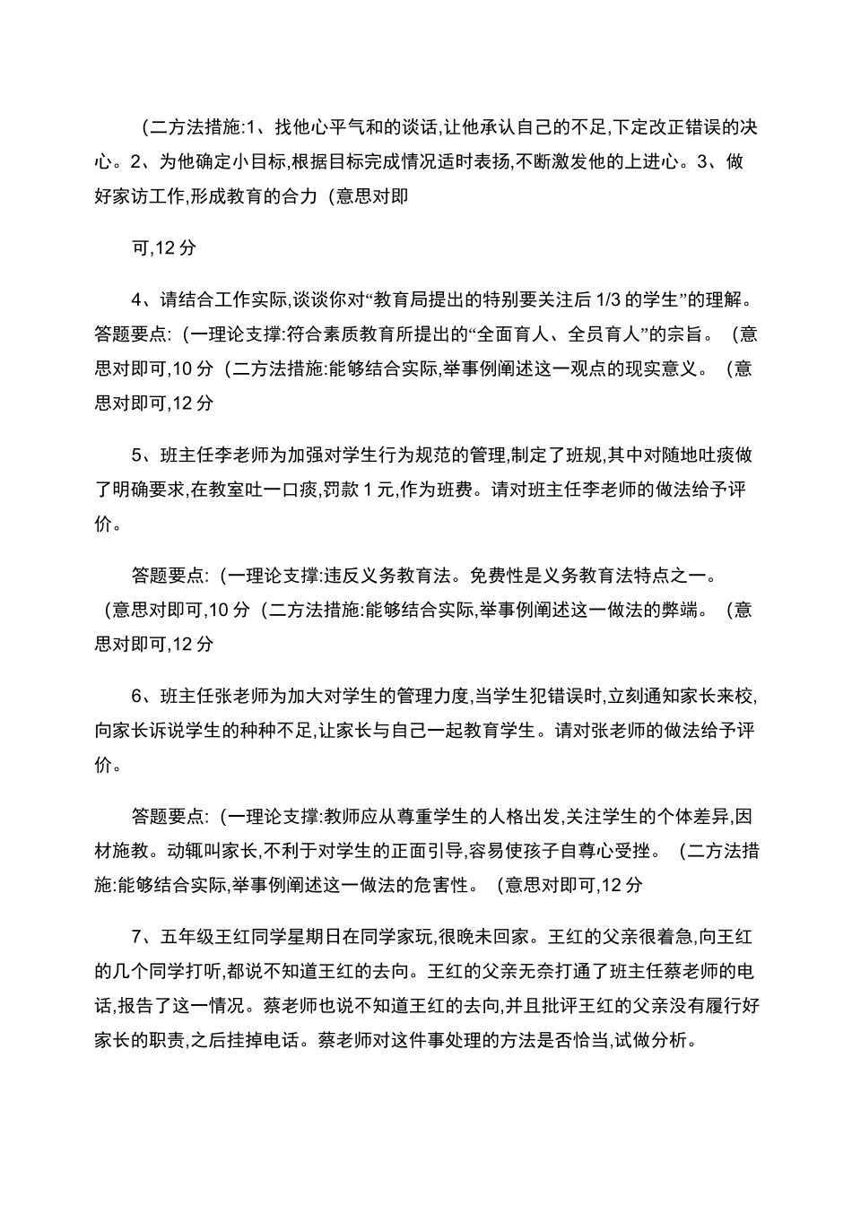 班主任技能大赛情景答辩_第3页