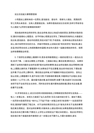 班主任技能大赛情景答辩