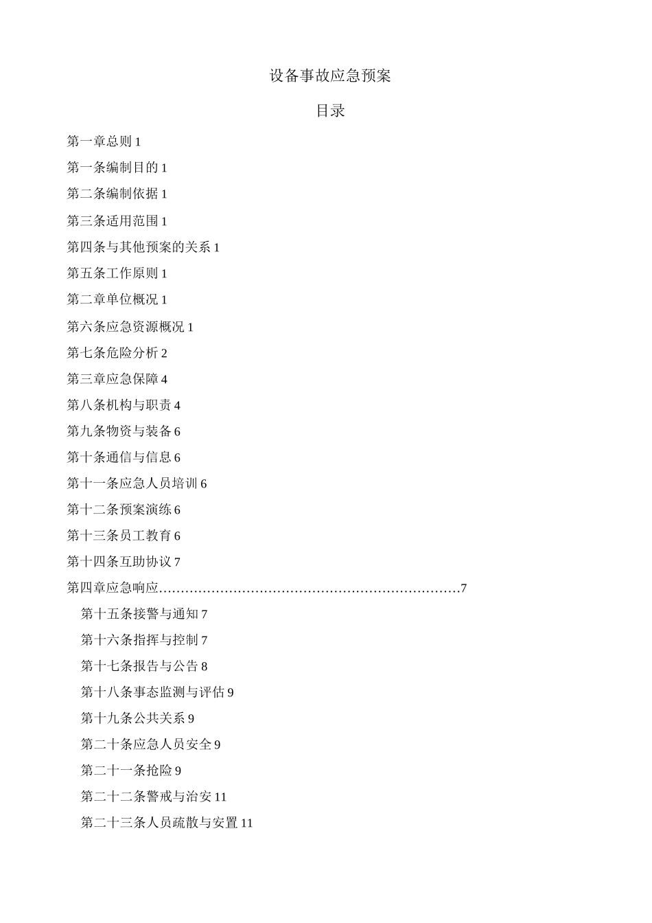臭氧消毒灭菌规程_第2页