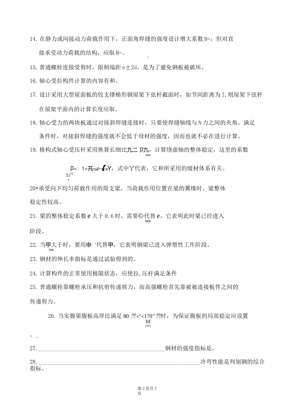 钢结构试卷及答案_第2页