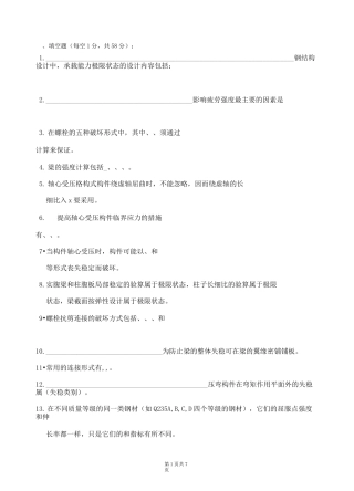 钢结构试卷及答案