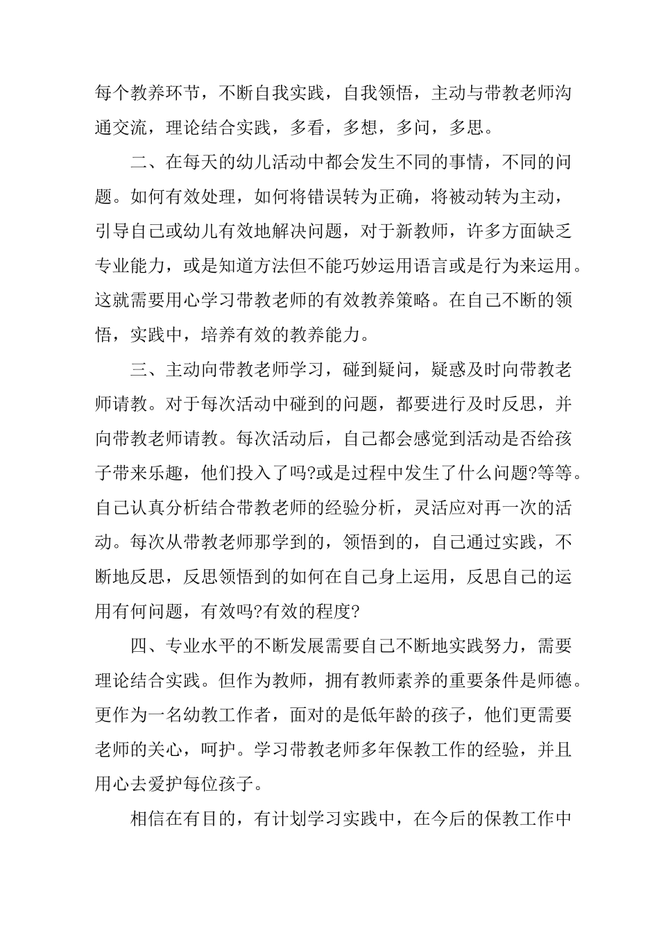 幼儿园班主任带教计划_第2页