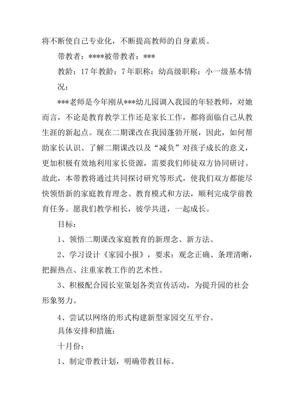 幼儿园班主任带教计划_第3页