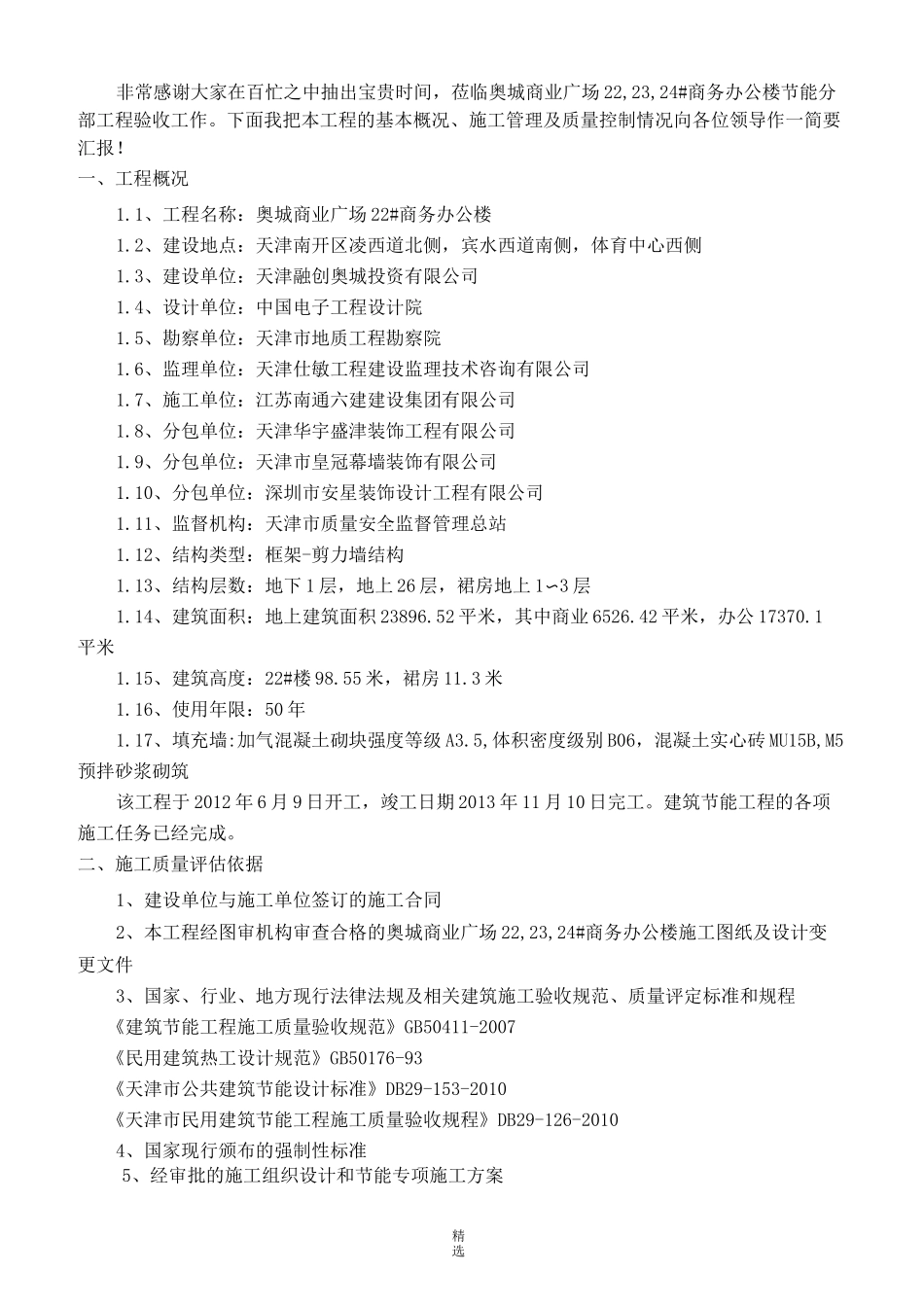 节能验收自评报告_第2页