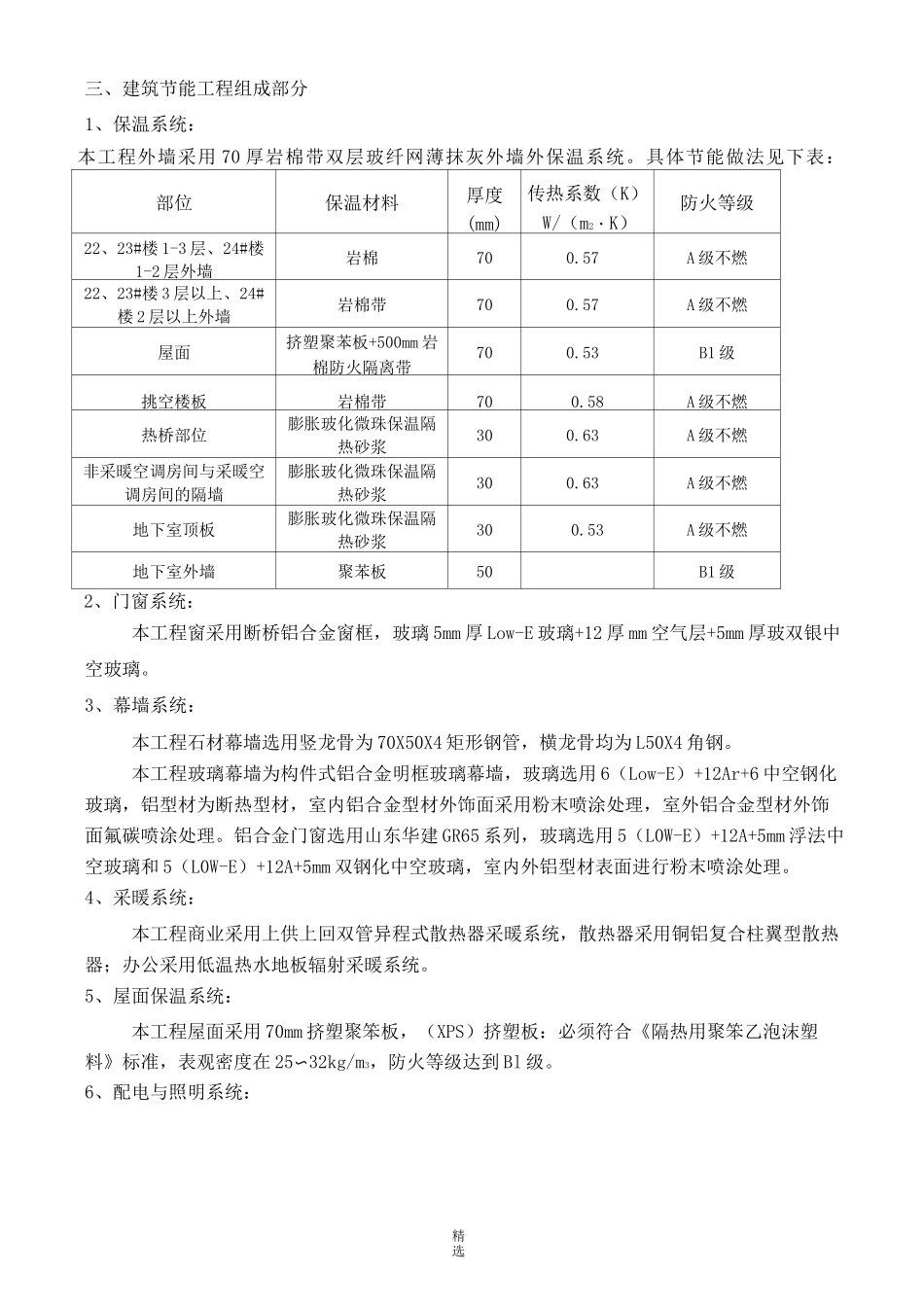 节能验收自评报告_第3页