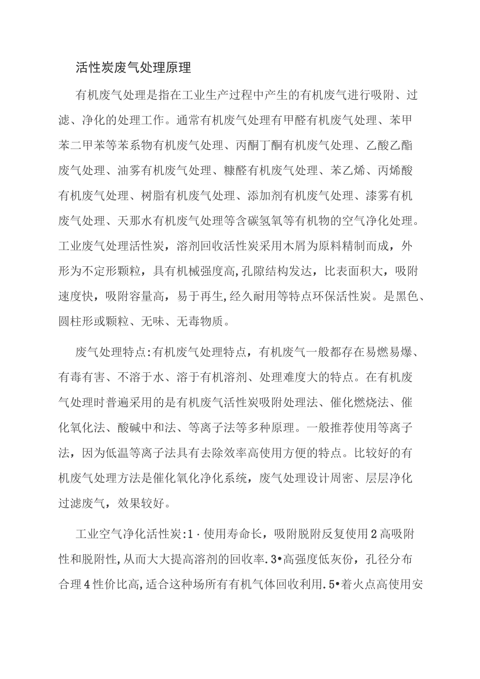 活性炭废气处理原理_第1页