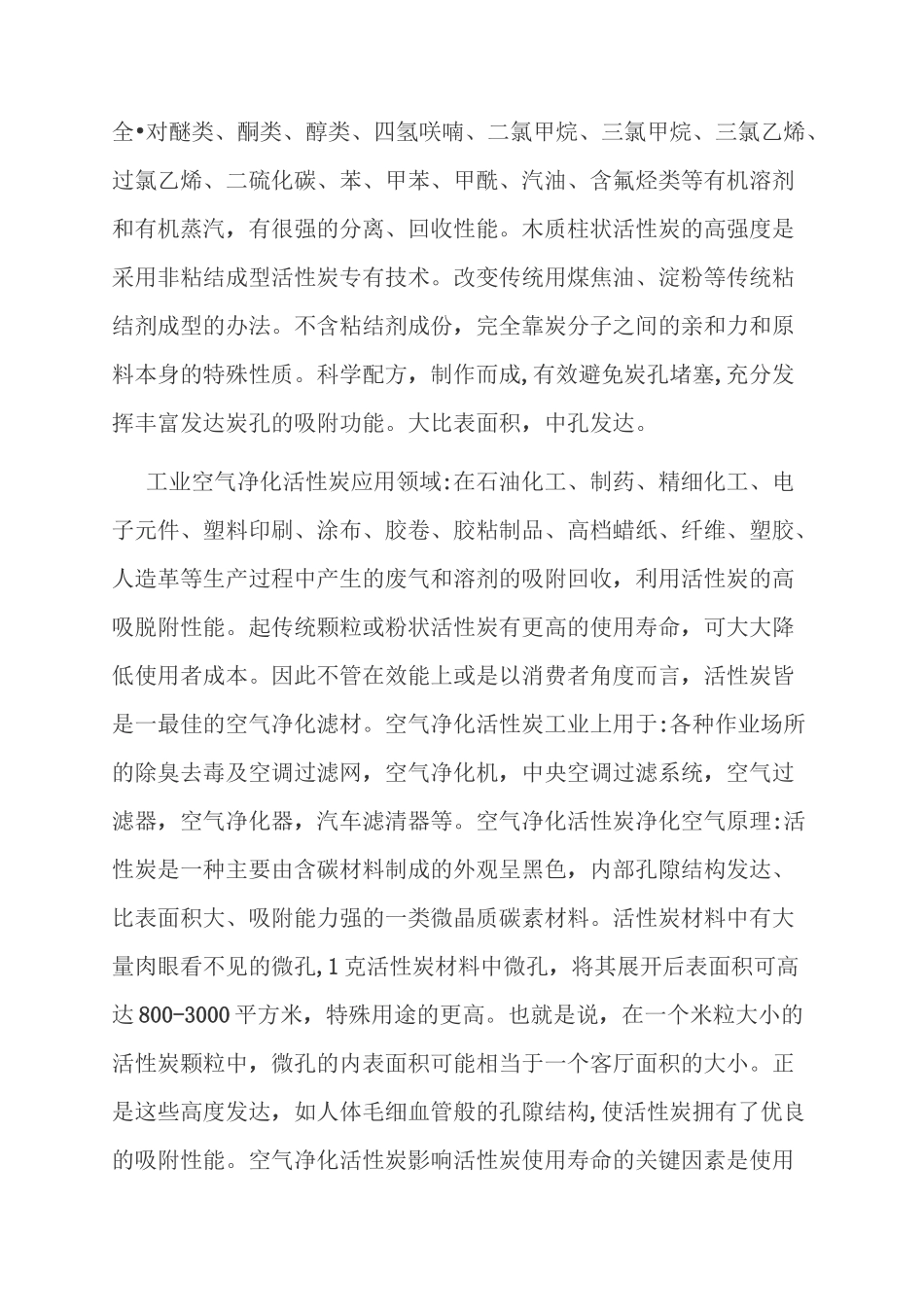 活性炭废气处理原理_第2页