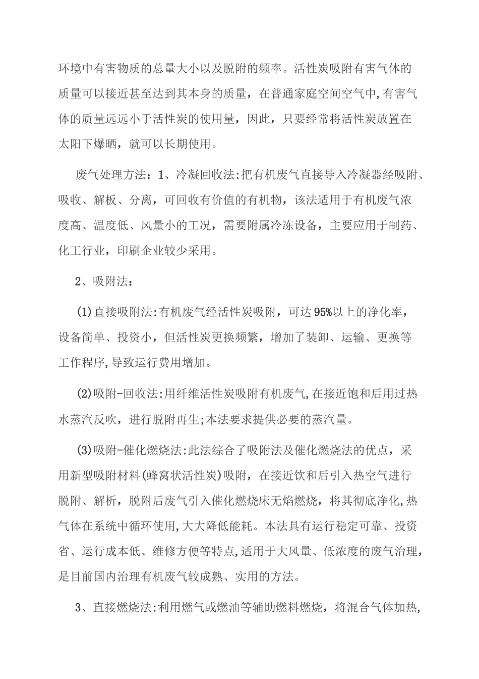 活性炭废气处理原理_第3页