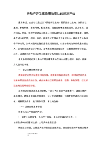 如何测算招拍挂土地的地价