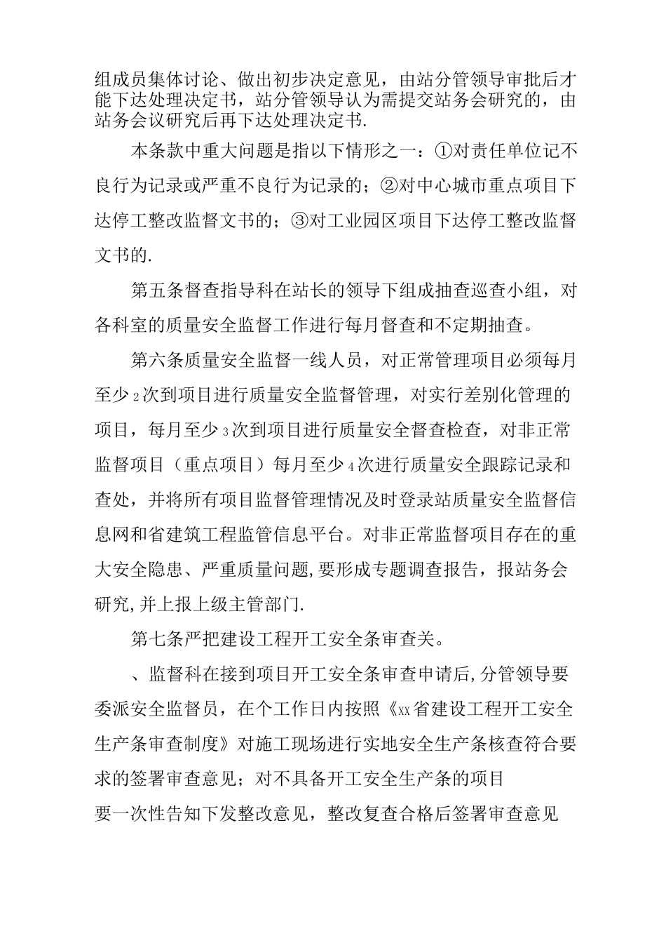 建设工程质量安全监督管理制度_第2页