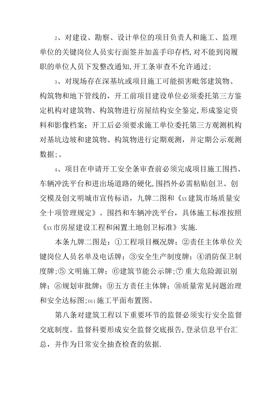 建设工程质量安全监督管理制度_第3页