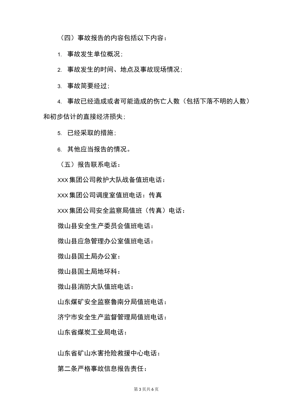 事故报告与责任追究制度_第3页