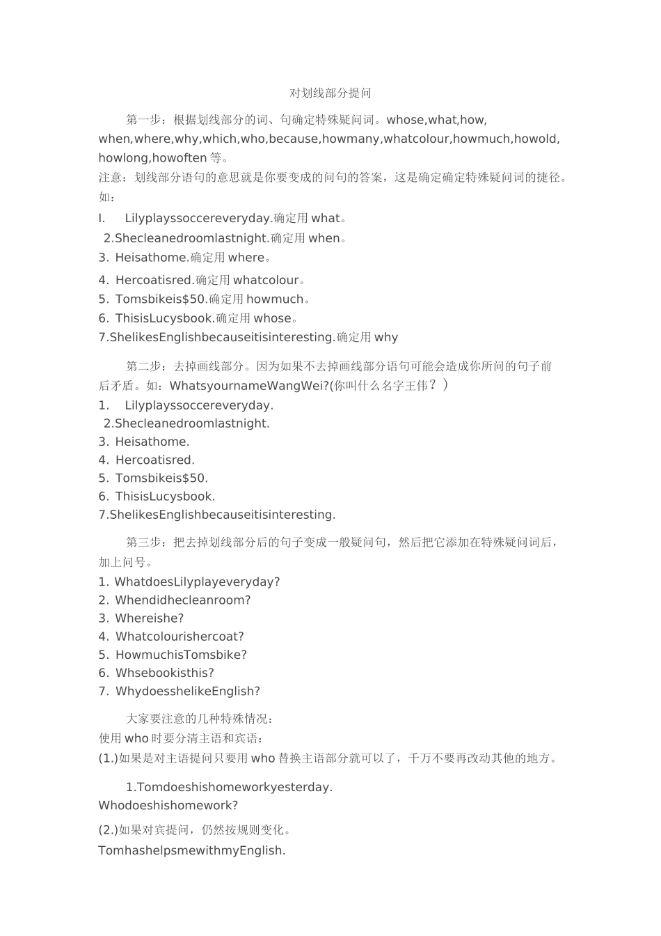 对划线部分提问_第1页