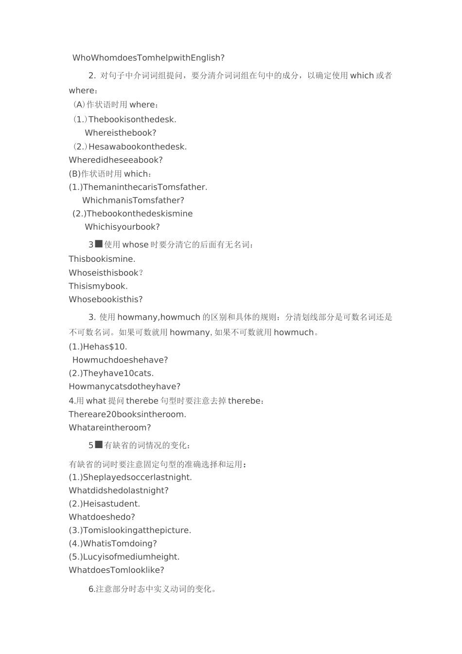 对划线部分提问_第2页