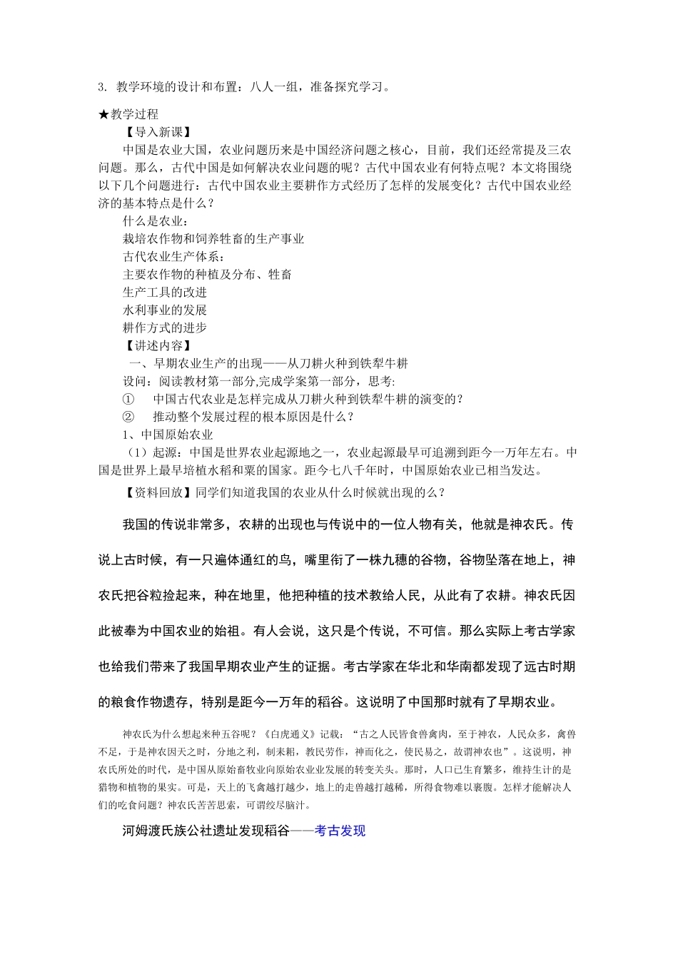 发达的古代农业教案_第2页