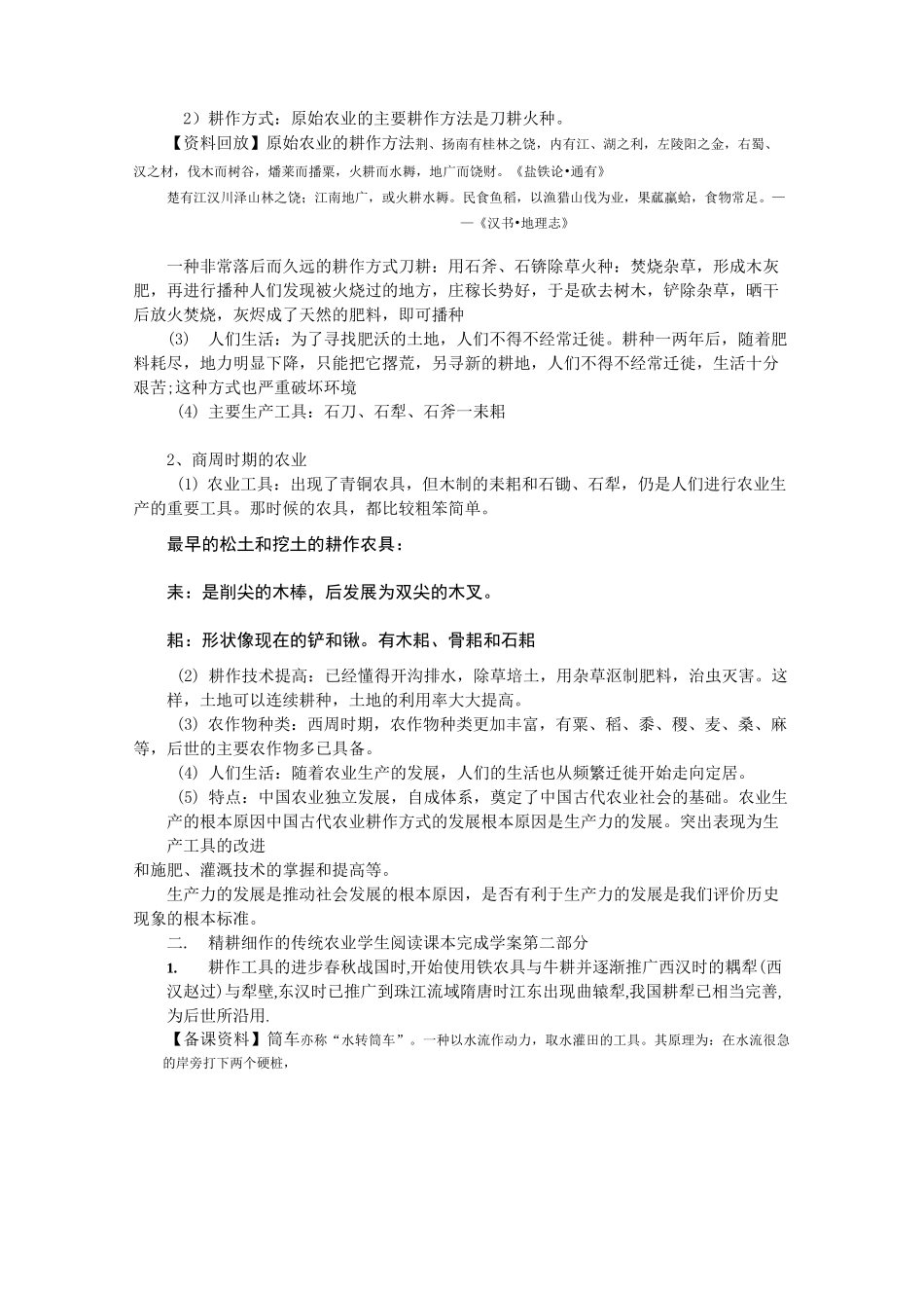 发达的古代农业教案_第3页