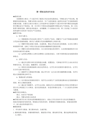 发达的古代农业教案